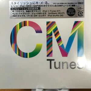 CM tunes ★ モバイル〜iPod〜NIKE〜GAP 等　スタイリッシュCMソング　★新品未開封