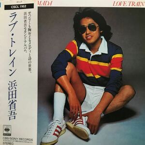 浜田省吾 ★ ラブ・トレイン ★ 帯付きCD 美品