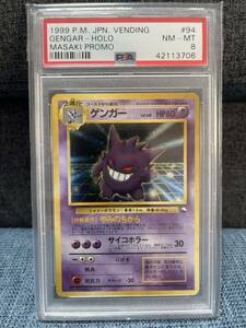 1 jpy ~ PSA8 Pokemon card genga- old reverse side communication evolution campaign 1999 P.M. JPN. VENDING GENGAR - HOLO MASAKI PROMO