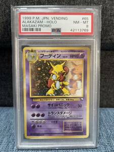 1 jpy ~ PSA8 Pokemon card f- DIN old reverse side communication evolution campaign 1999 P.M. JPN. VENDING ALAKAZAM - HOLO MASAKI PROMO