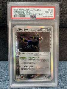 1 jpy ~ PSA10 Pokemon card Blacky Delta kind 1edition ho long. research .2005 POKEMON JAPANESE UMBREON-HOLO HOLON RSRCH.TWR- 1ST ED.
