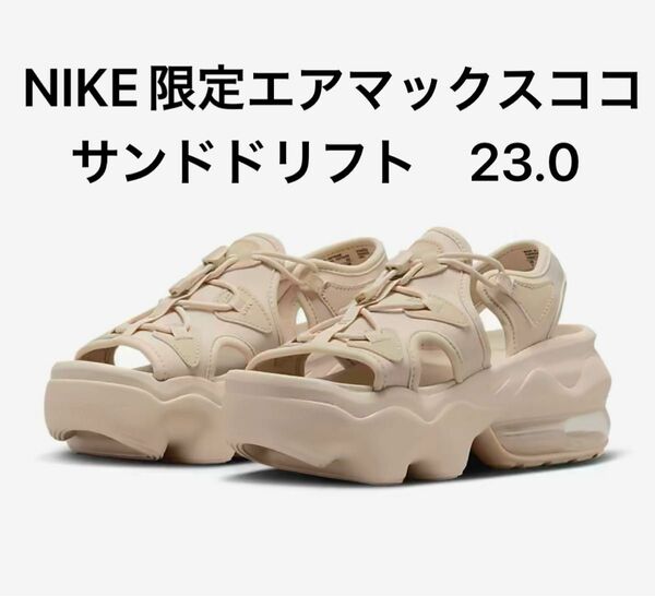 NIKE AIR MAX KOKOナイキ エアマックス ココ　23.0cm