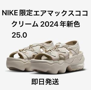 25.0 Nike Koko ナイキ エアマックス ココ サンダル クリーム2