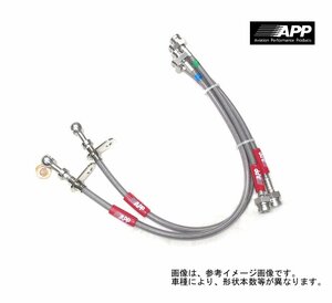 APP ブレーキホース ステンレスエンド ワゴンR RR CT21S 93-95 送料無料(除く、沖縄)