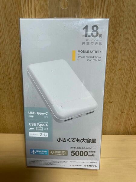 モバイルバッテリー　5000mAh ホワイト