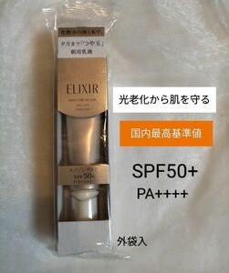 エリクシール シュペリエル デーケアレボリューション T＋ 35ml【朝用乳液】