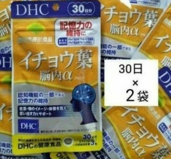 DHC イチョウ葉 脳内α 30日分 記憶力の維持 ディーエイチシーサプリメント 健康食品 2袋