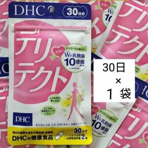 DHCデリテクト