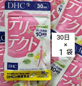 DHC デリテクト