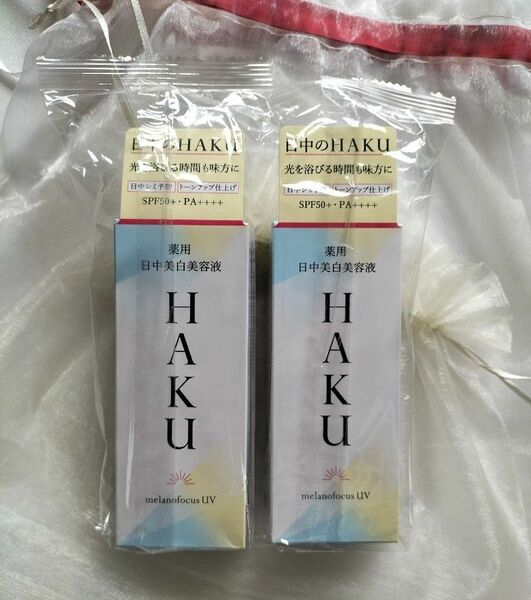 HAKU 薬用 日中美白美容液 45ml２個