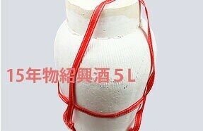  Father's day gift 2024 sake shaoxingjiu China sake 15 year thing 5000m (5L)×2 piece jar entering high class goods .. peace brand birthday celebration in present 