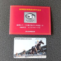 阪神競馬場開設50周年記念オッズカード メジロラモーヌ号_画像1