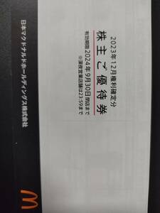 【送料無料】マクドナルド 株主優待券6枚綴　1冊　期限：2024年9月30日