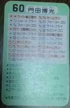 タカラプロ野球カードゲーム昭和５８年度南海ホークス 門田博光_画像4