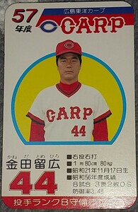 タカラプロ野球カードゲーム昭和５７年度広島東洋カープ 金田留広