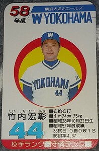 タカラプロ野球カードゲーム昭和５８年度横浜大洋ホエールズ 竹内宏彰