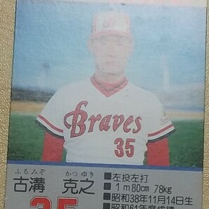タカラプロ野球カードゲーム昭和６２年度阪急ブレーブス 古溝克之の画像3