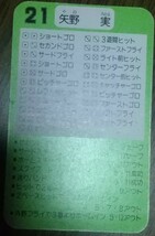 タカラプロ野球カードゲーム９１オリックスブルーウェーブ 矢野実_画像4