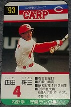 タカラプロ野球カードゲーム９３広島東洋カープ 正田耕三_画像1