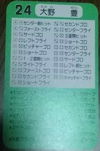 タカラプロ野球カードゲーム昭和６２年度広島東洋カープ 大野豊_画像4