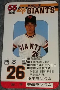 タカラプロ野球カードゲーム昭和５５年度読売巨人軍 西本聖