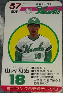 タカラプロ野球カードゲーム昭和５７年度南海ホークス 山内和宏