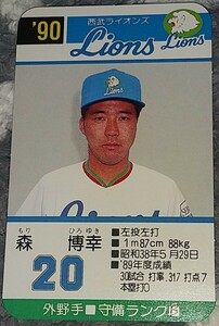 タカラプロ野球カードゲーム９０西武ライオンズ 森博幸
