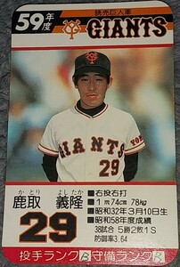 タカラプロ野球カードゲーム昭和５９年度読売巨人軍 鹿取義隆