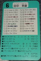 タカラプロ野球カードゲーム９４日本ハムファイターズ 田中幸雄_画像2
