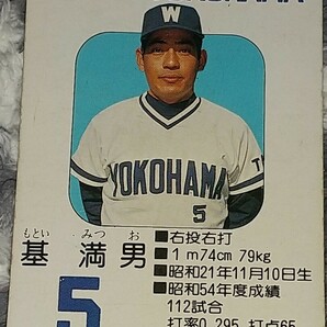 タカラプロ野球カードゲーム昭和５５年度横浜大洋ホエールズ 基満男の画像1