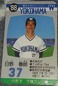 タカラプロ野球カードゲーム８８横浜大洋ホエールズ 日野善朗