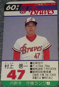  Takara Professional Baseball карты Showa 60 отчетный год . внезапный пятно -bs Мураками доверие один 