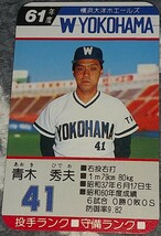 タカラプロ野球カードゲーム昭和６１年度横浜大洋ホエールズ 青木秀夫_画像1