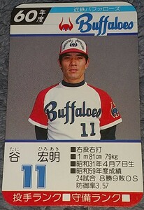 タカラプロ野球カードゲーム昭和６０年度近鉄バッファローズ 谷宏明