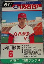 タカラプロ野球カードゲーム昭和６１年度広島東洋カープ 小早川毅彦_画像1