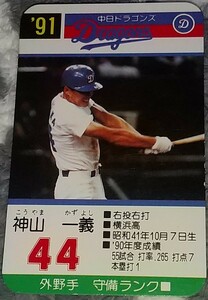 タカラプロ野球カードゲーム９１中日ドラゴンズ 神山一義