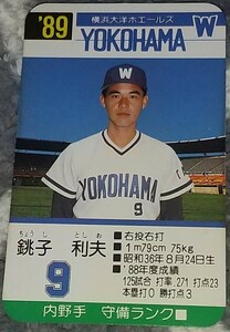 タカラプロ野球カードゲーム８９横浜大洋ホエールズ 銚子利夫