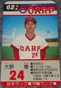 タカラプロ野球カードゲーム昭和６２年度広島東洋カープ 大野豊