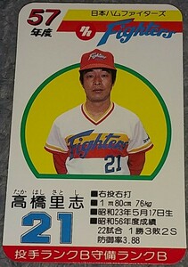 タカラプロ野球カードゲーム昭和５７年度日本ハムファイターズ 高橋里志