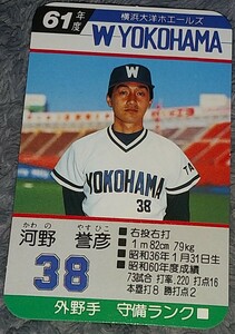 タカラプロ野球カードゲーム昭和６１年度横浜大洋ホエールズ 河野誉彦