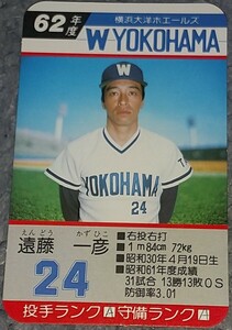 タカラプロ野球カードゲーム昭和６２年度横浜大洋ホエールズ 遠藤一彦