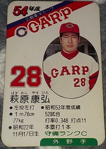 タカラプロ野球カードゲーム昭和５４年度広島東洋カープ 萩原康弘