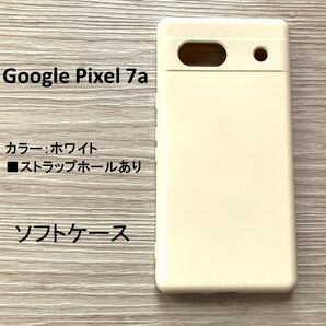 Google Pixel 7a ソフトケース 　ホワイト　NO209-20