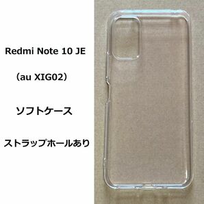  Redmi Note 10 JE　　クリア　ソフト　ケース カバー TPU