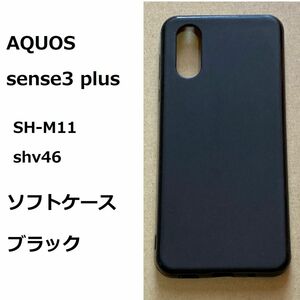 AQUOS sense3 plus ケース カバー SH-M11 shv46 ブラック　ケース アクオス 
