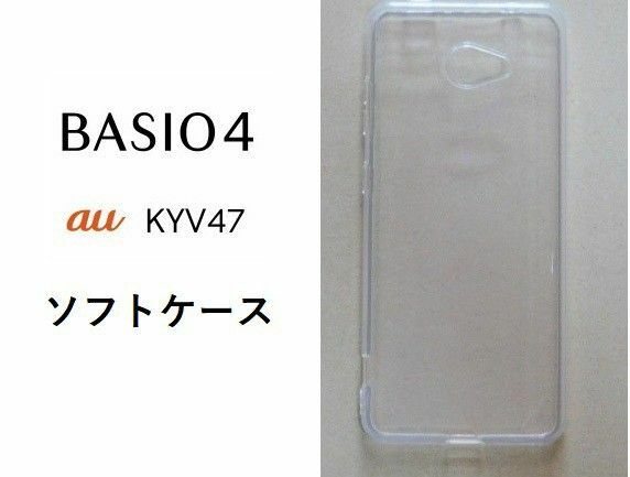 京セラ　BASIO4 　KYV47 ソフト クリア ケース　NO49-3