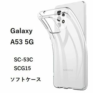 ギャラクシー　Galaxy　 A53 5G　ソフトケース カバー NO182-1　