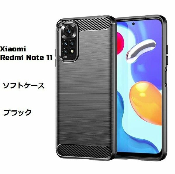 Xiaomi Redmi Note 11　ソフトケース 　ブラック　カバー TPU　NO192-2　530