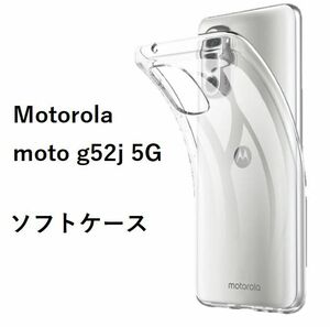 moto g52j 5G ソフトケース カバー TPU NO181