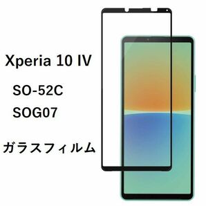 Xperia 10 IV　ガラスフィルム　管理番号　フィルム　184　-2　